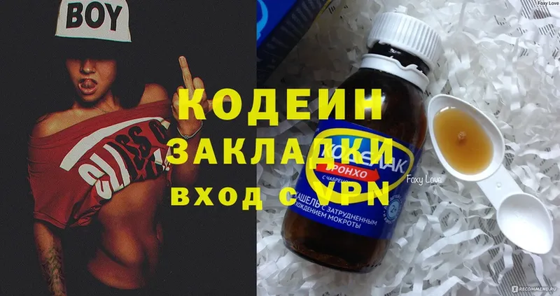 Codein Purple Drank  хочу наркоту  Вичуга 